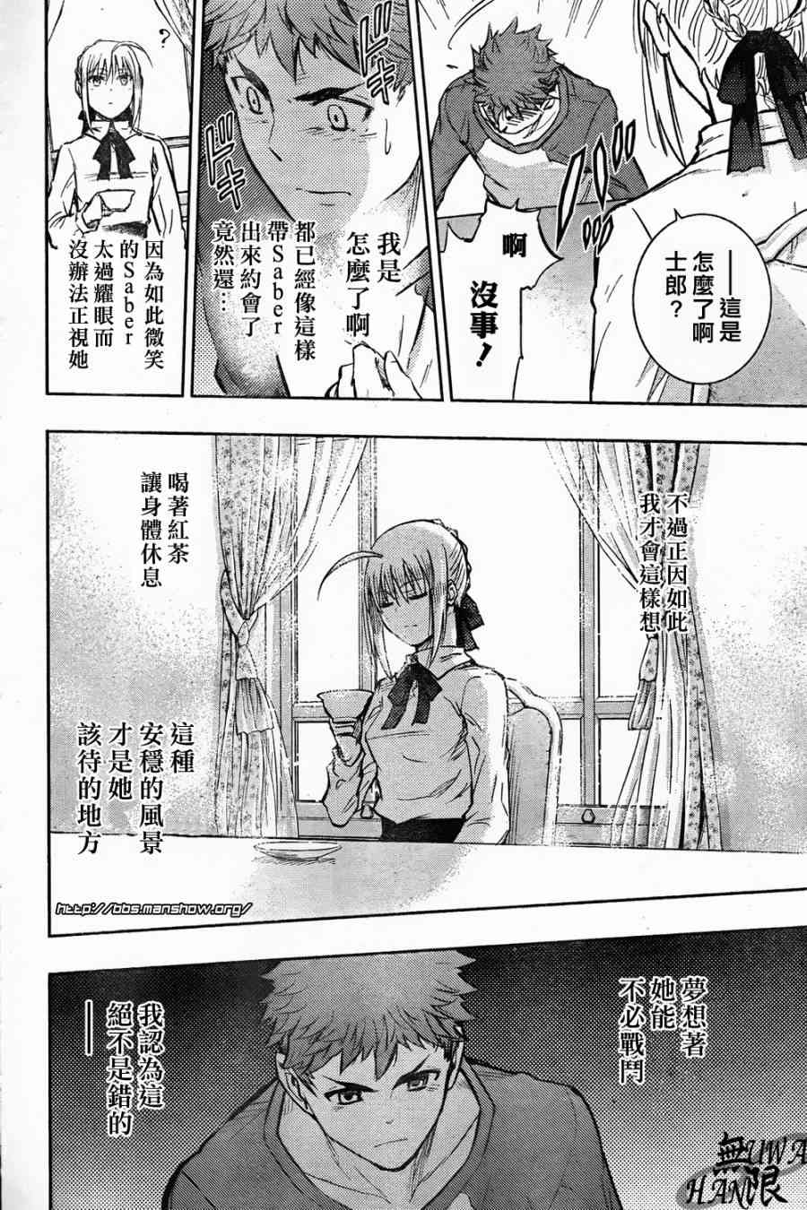 《Fate/stay night》第62话 第28页