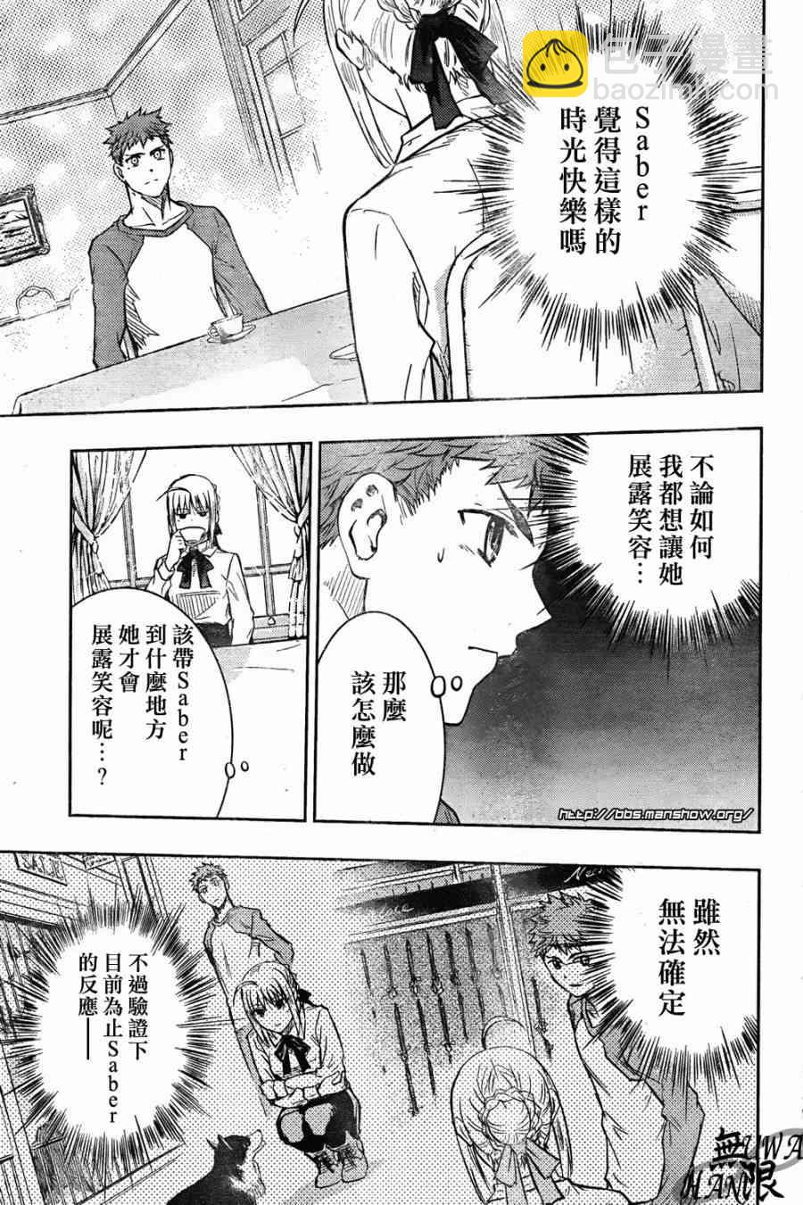 《Fate/stay night》第62话 第29页