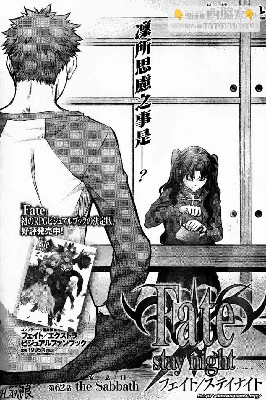 《Fate/stay night》第62话 第2页