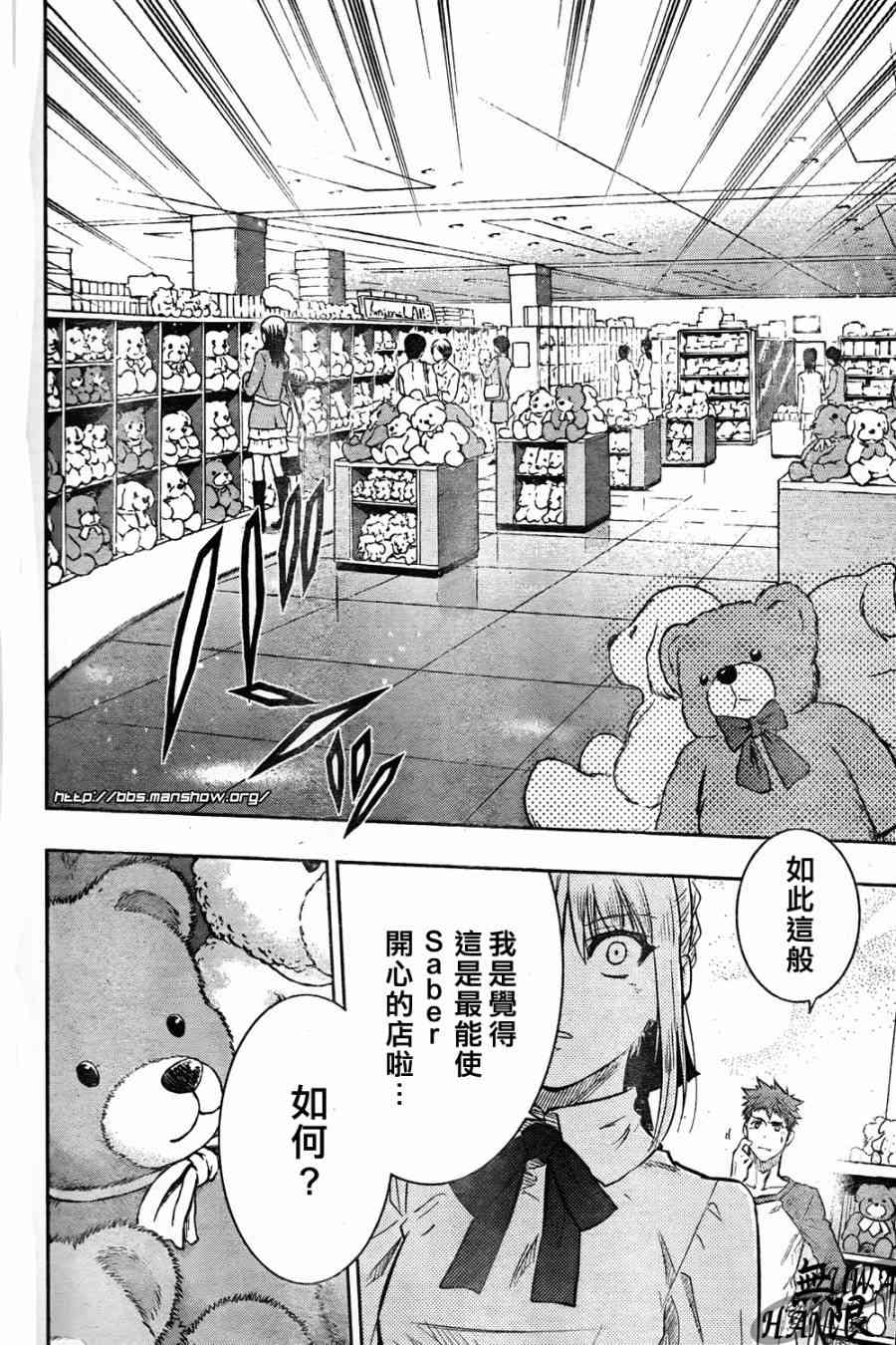 《Fate/stay night》第62话 第30页