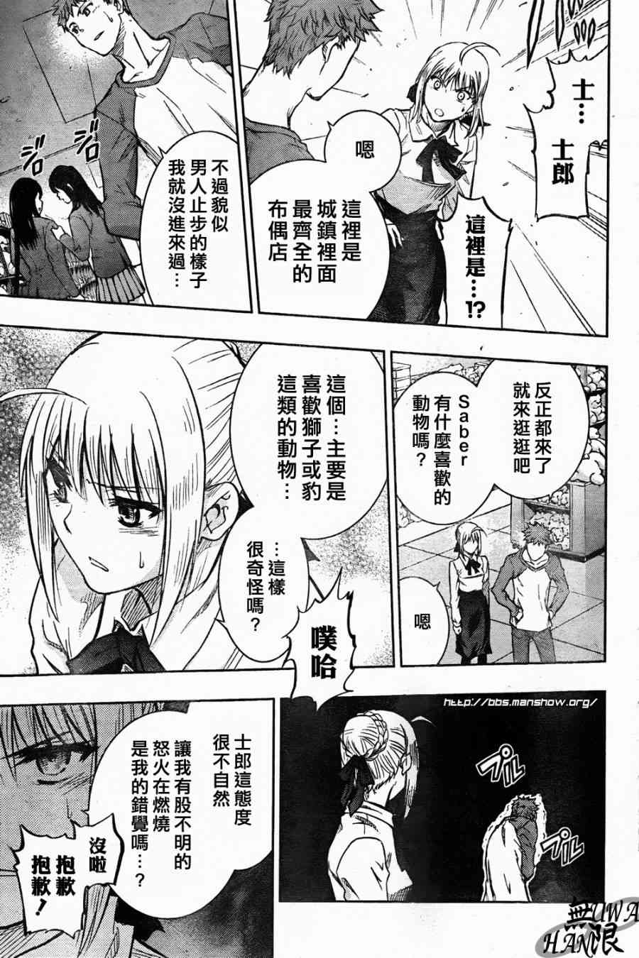 《Fate/stay night》第62话 第31页
