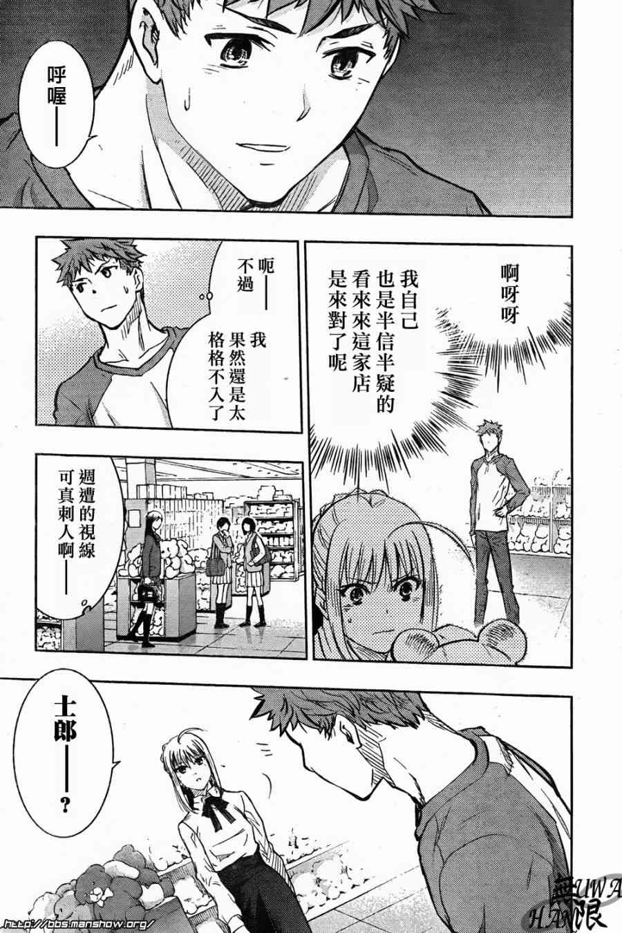 《Fate/stay night》第62话 第33页