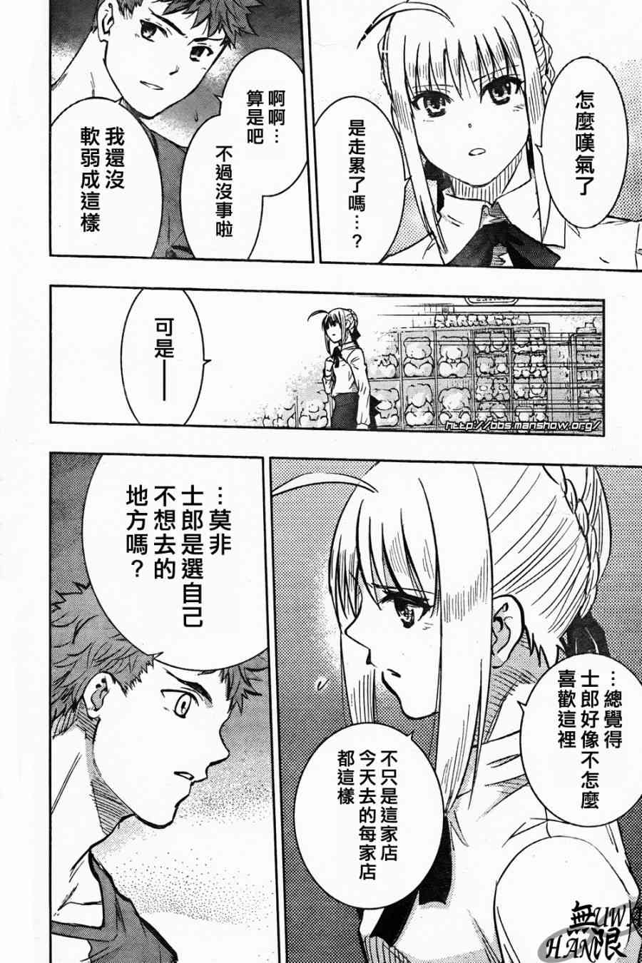 《Fate/stay night》第62话 第34页