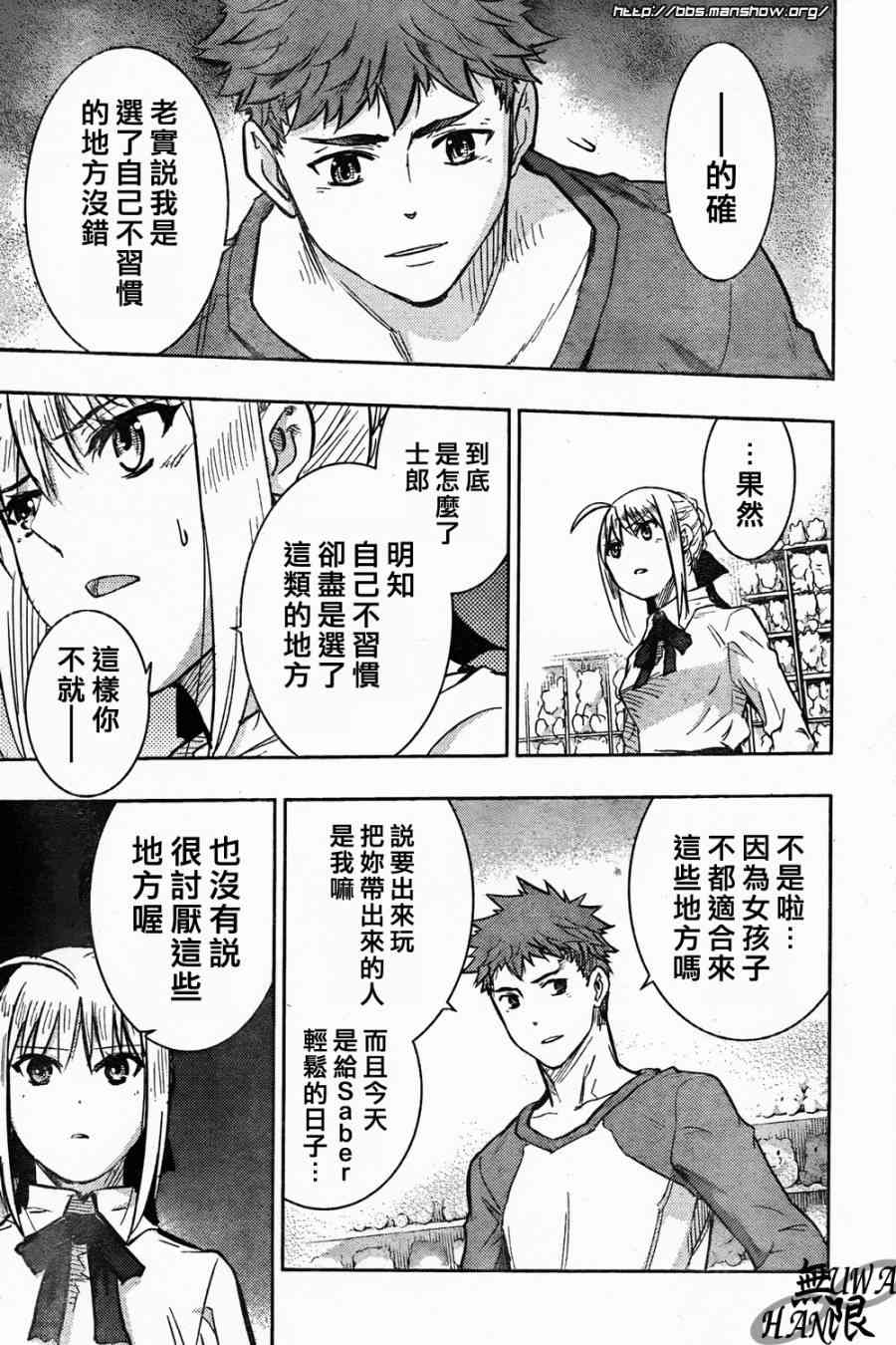 《Fate/stay night》第62话 第35页