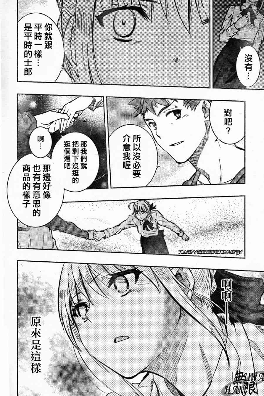 《Fate/stay night》第62话 第38页