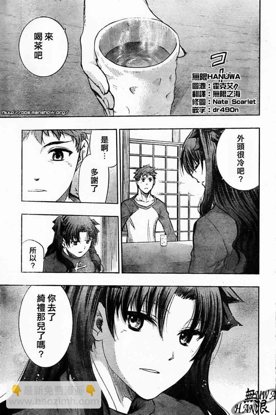 《Fate/stay night》第62话 第3页