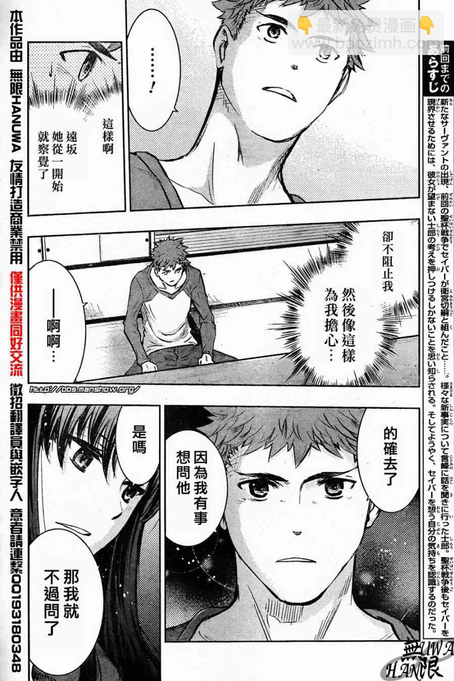 《Fate/stay night》第62话 第4页