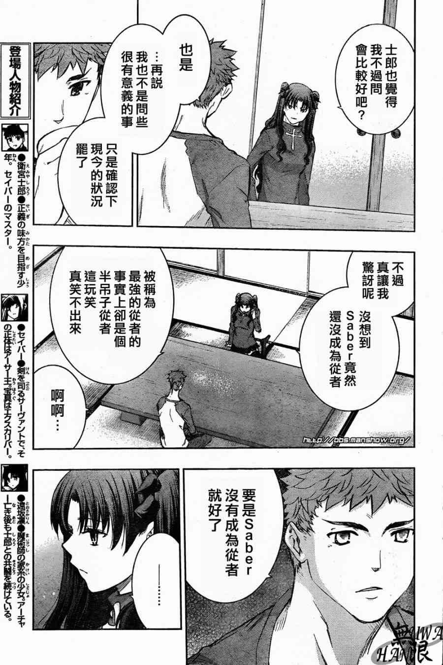 《Fate/stay night》第62话 第5页