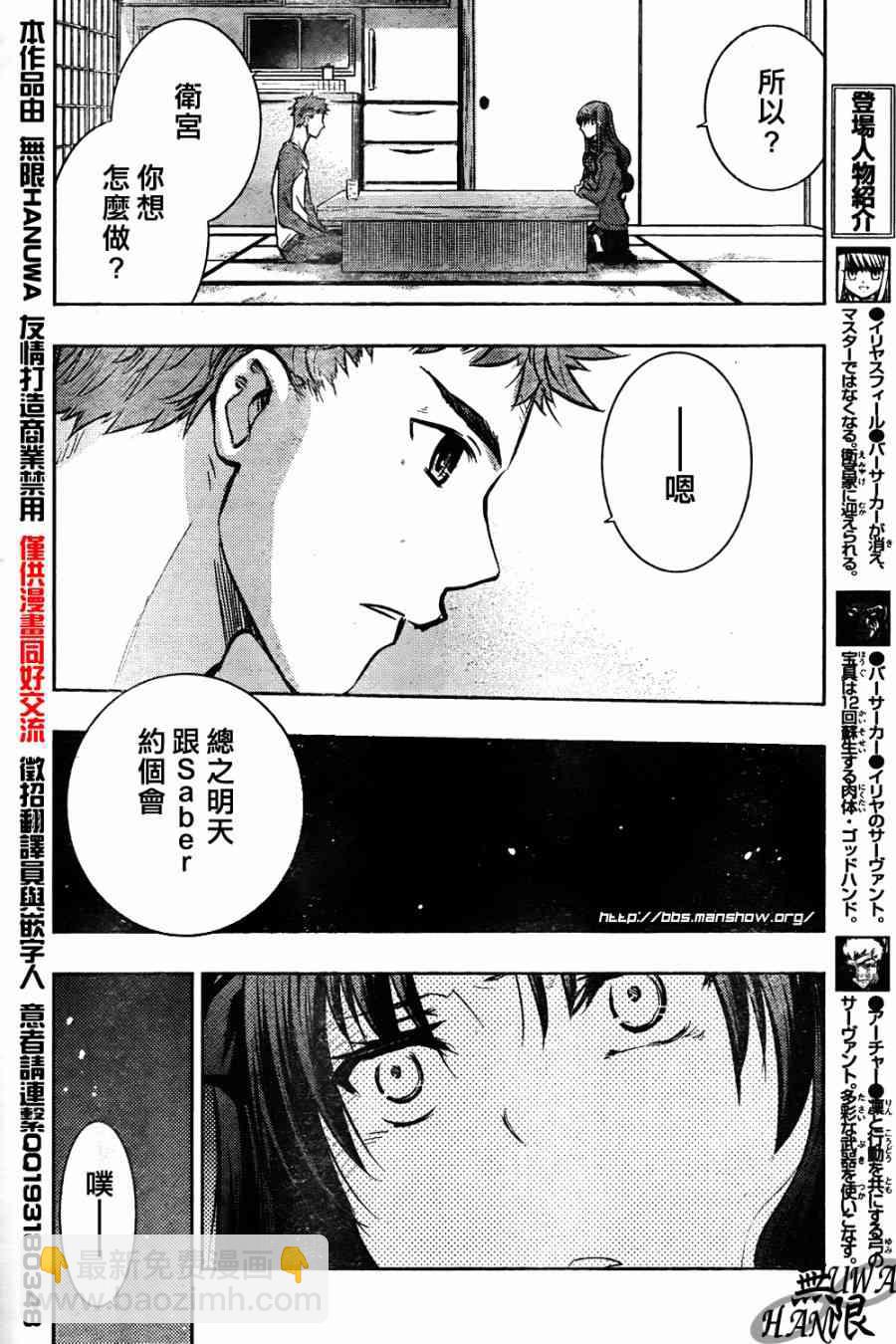 《Fate/stay night》第62话 第6页