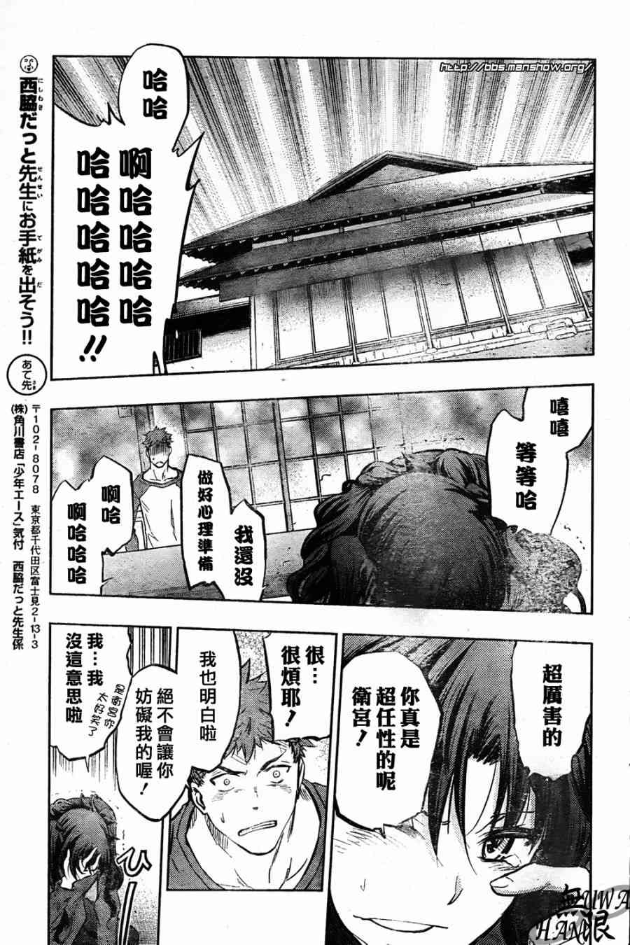 《Fate/stay night》第62话 第7页