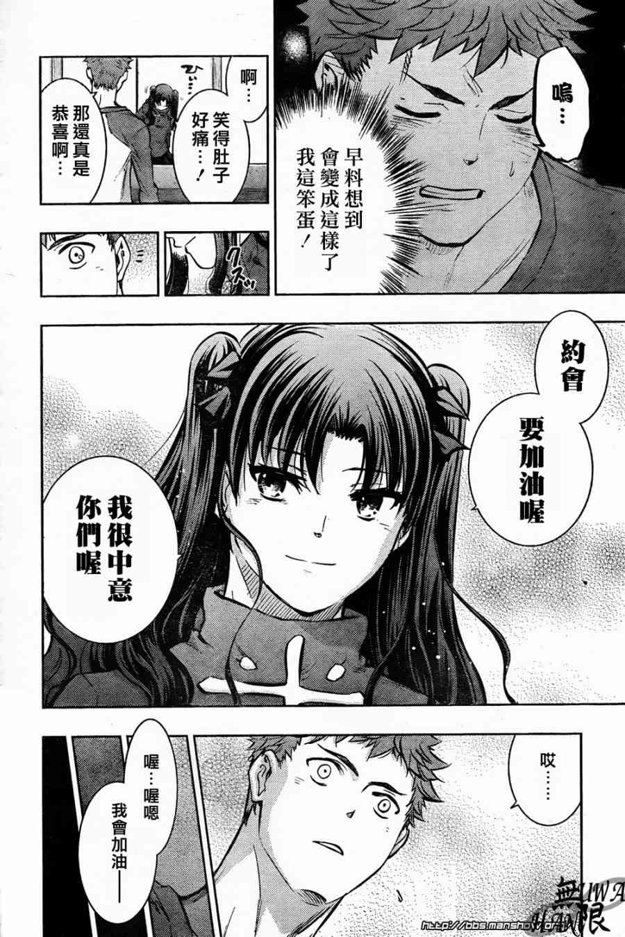 《Fate/stay night》第62话 第8页