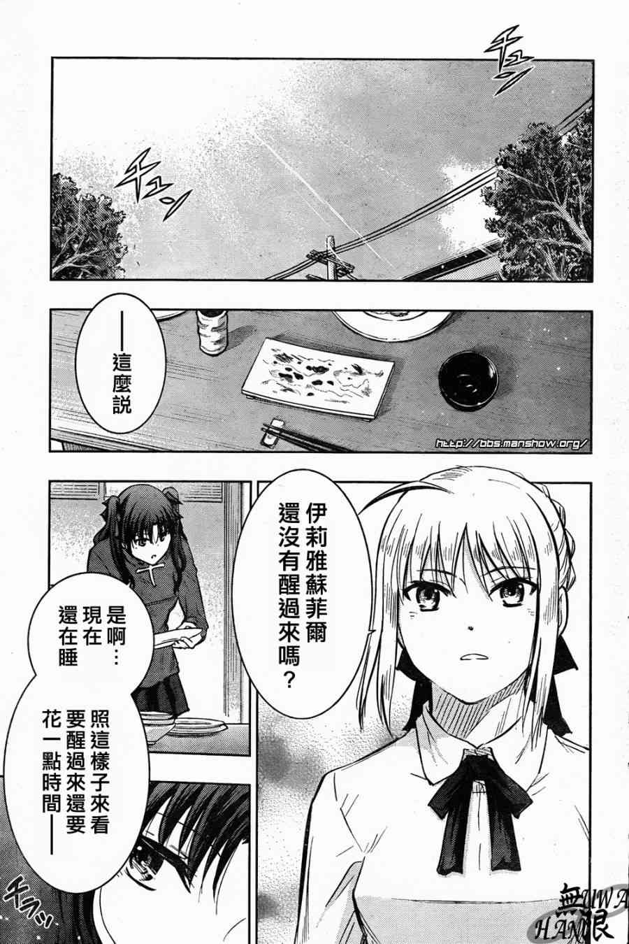 《Fate/stay night》第62话 第9页