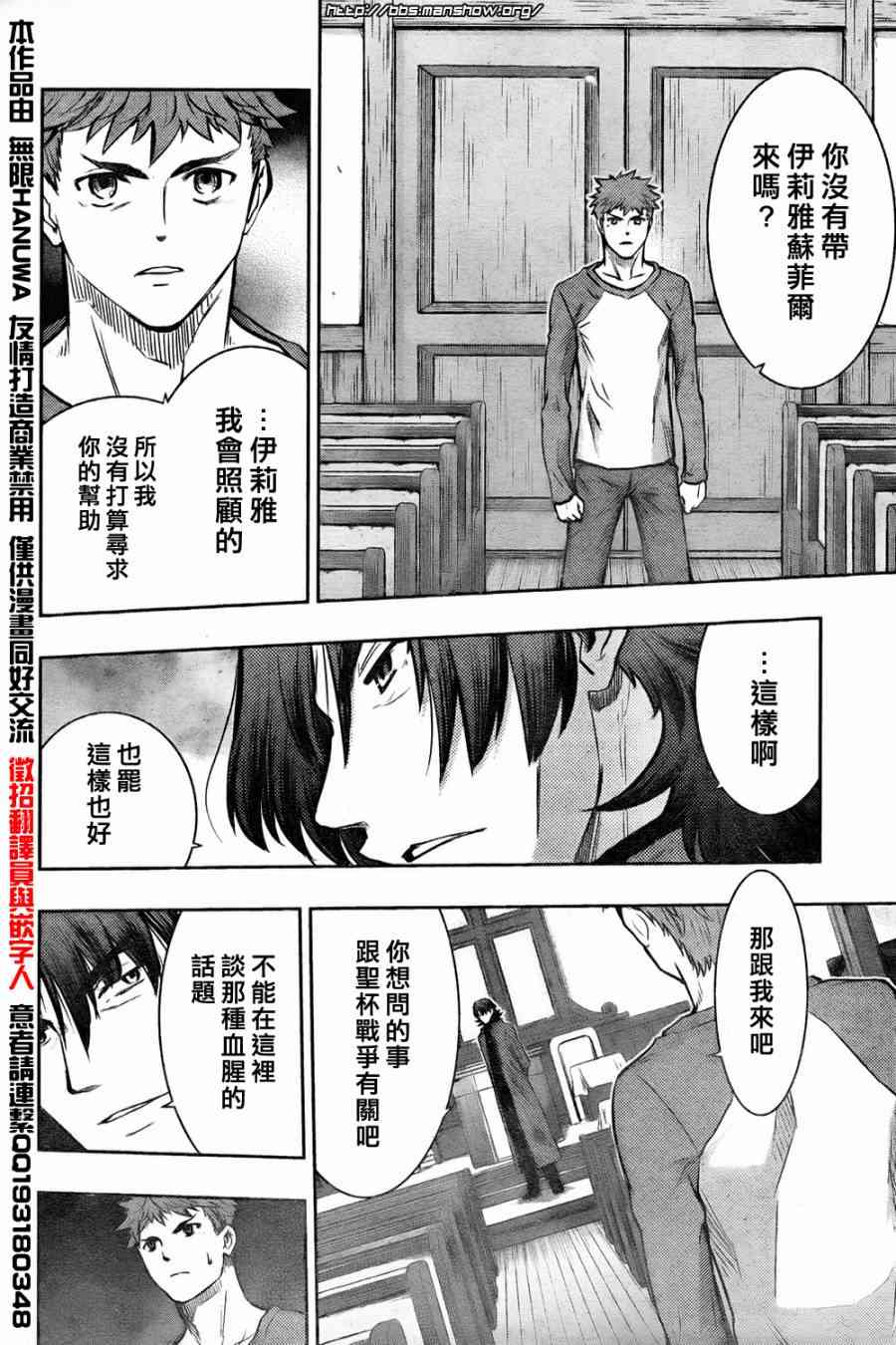 《Fate/stay night》第61话 第10页