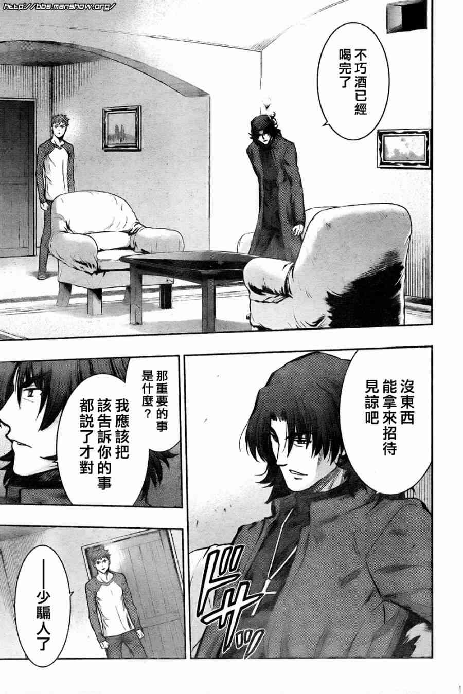 《Fate/stay night》第61话 第11页