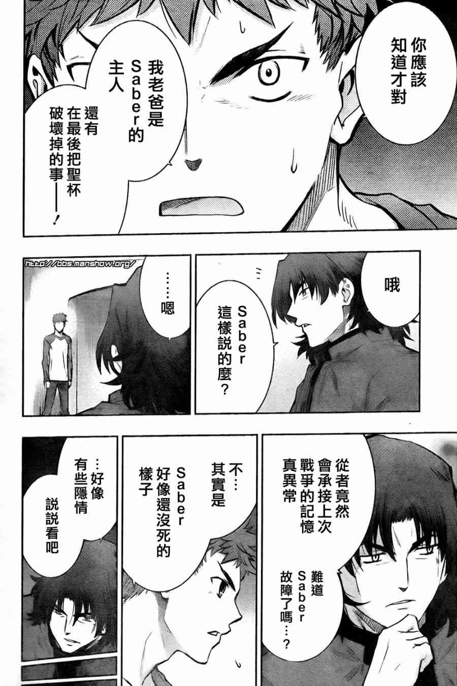 《Fate/stay night》第61话 第12页