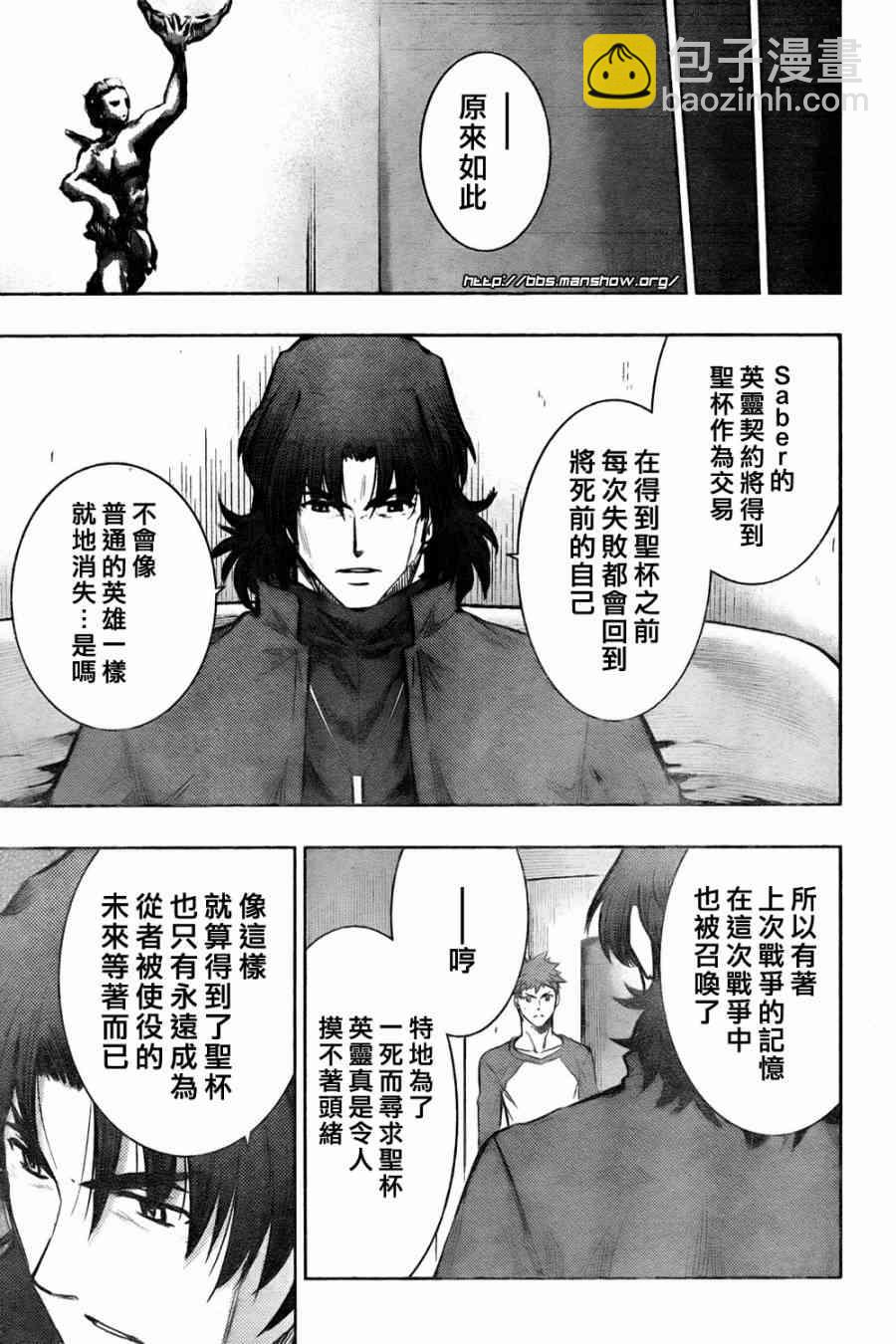 《Fate/stay night》第61话 第13页