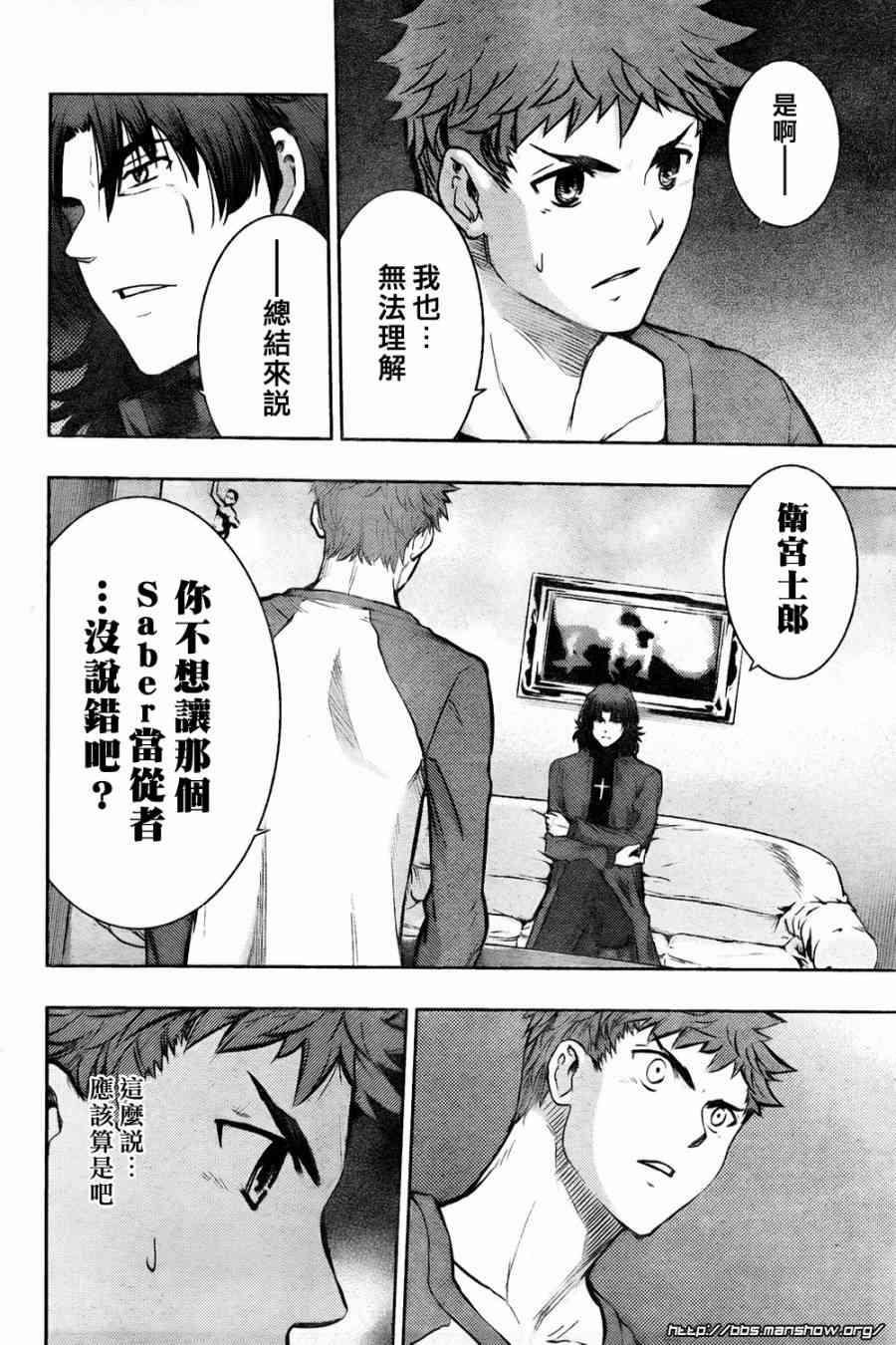 《Fate/stay night》第61话 第14页