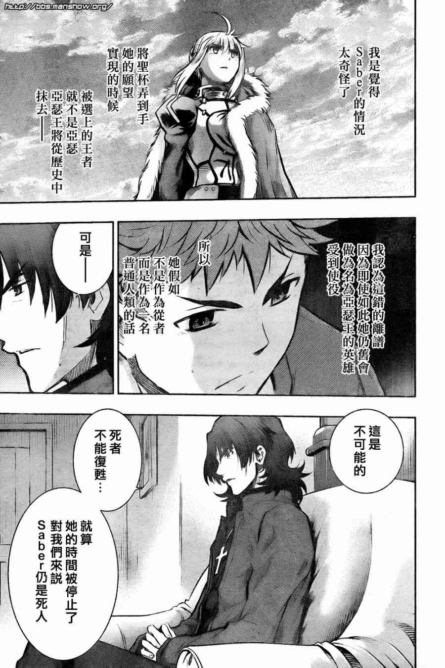 《Fate/stay night》第61话 第15页