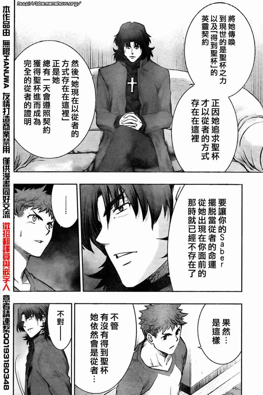 《Fate/stay night》第61话 第16页