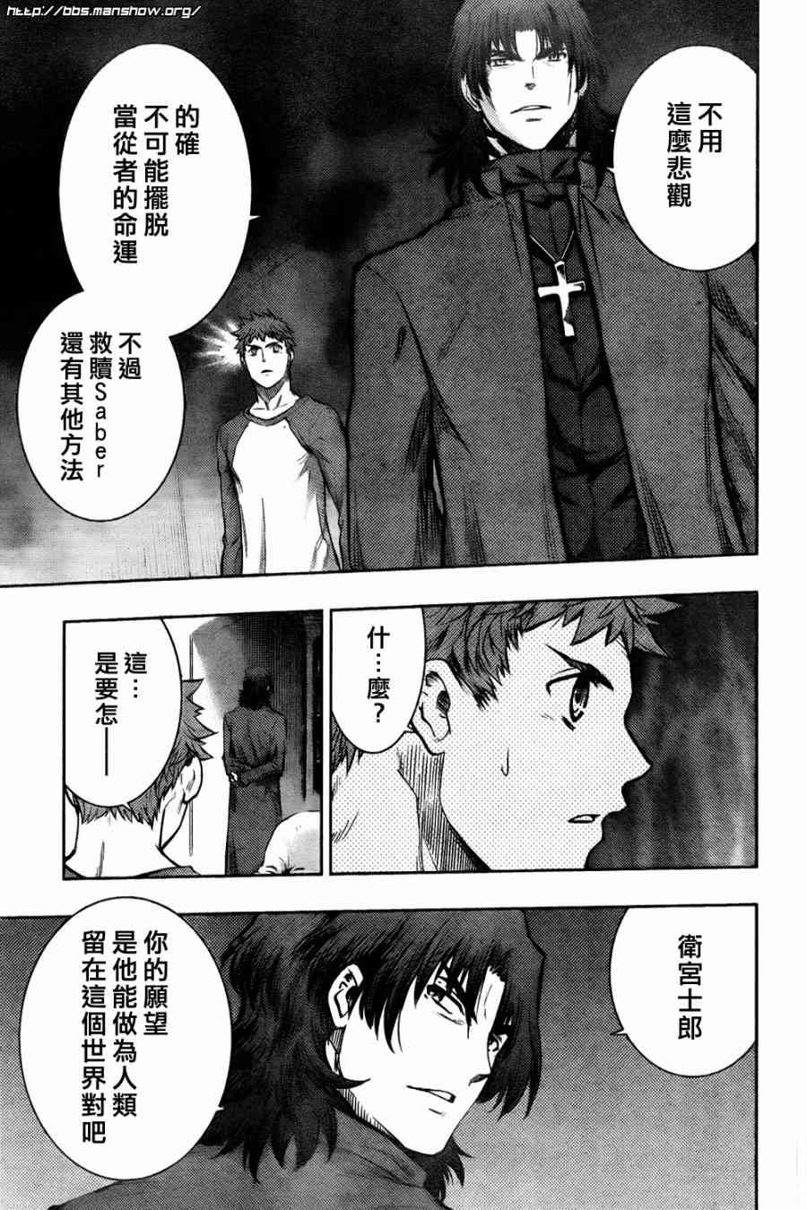 《Fate/stay night》第61话 第17页
