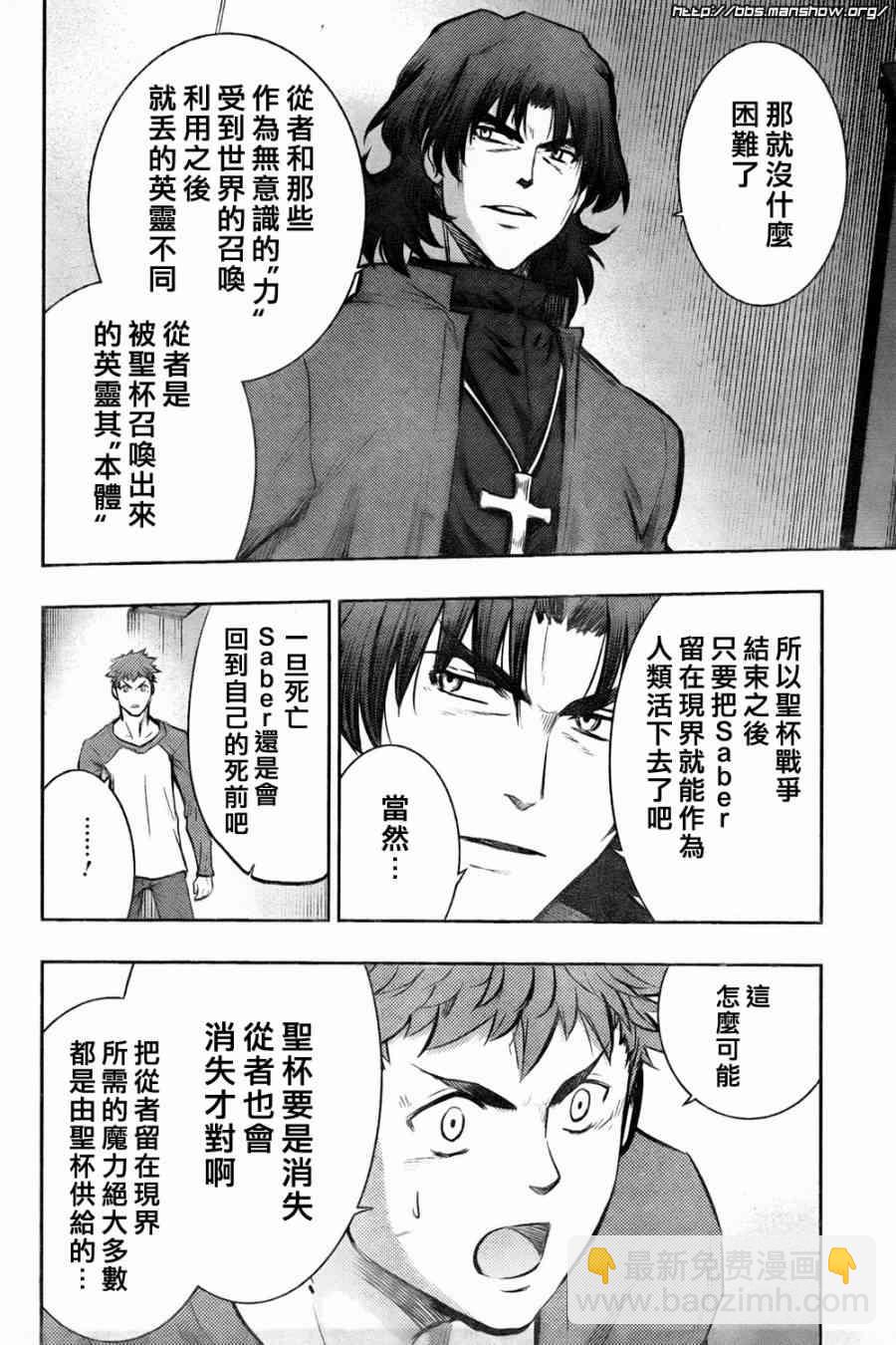 《Fate/stay night》第61话 第18页