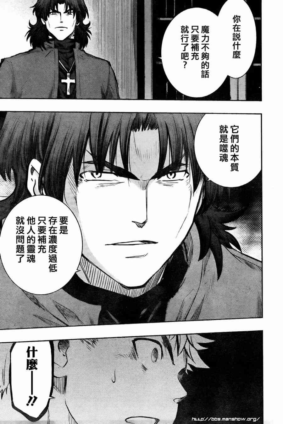 《Fate/stay night》第61话 第19页