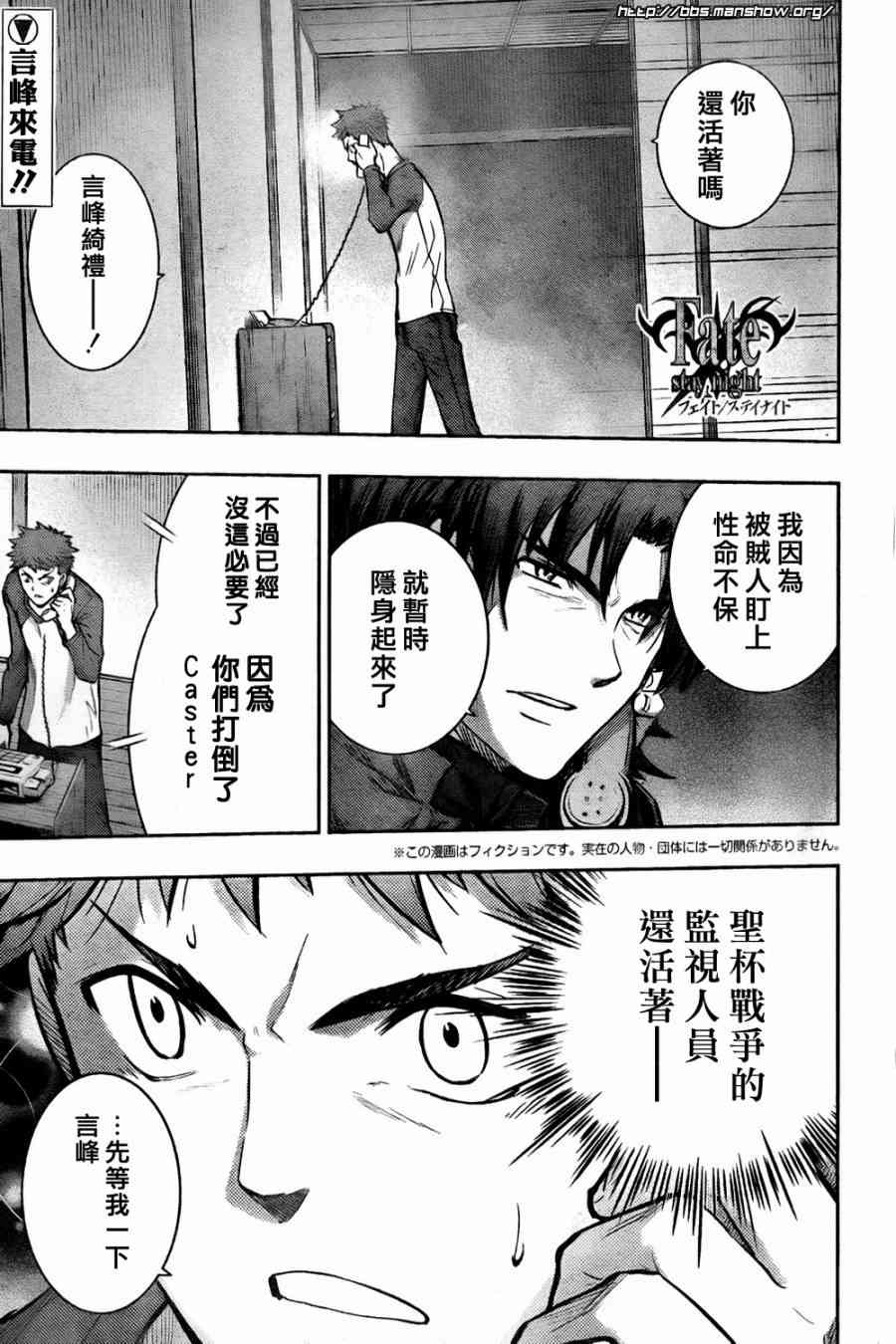 《Fate/stay night》第61话 第1页