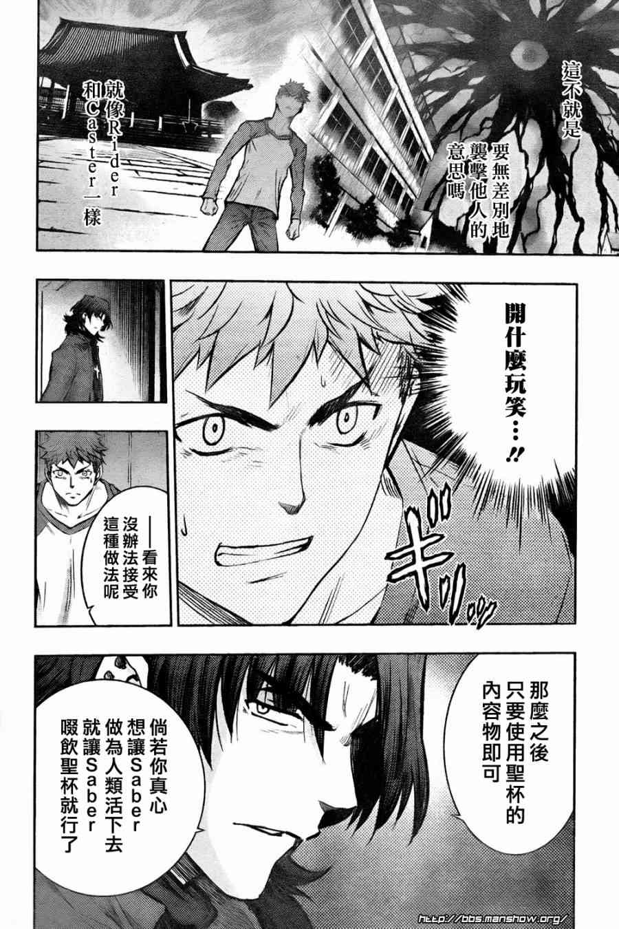 《Fate/stay night》第61话 第20页