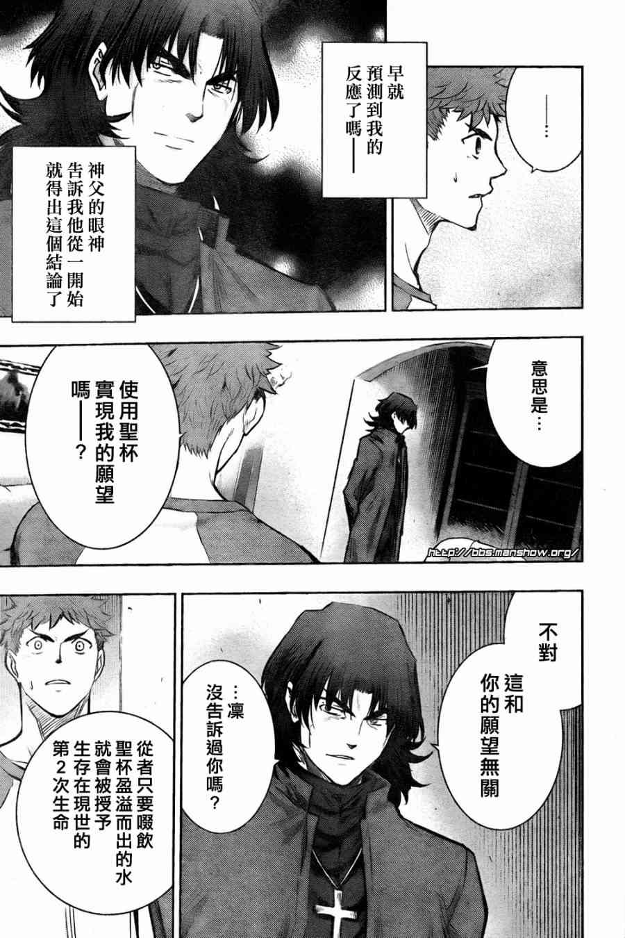 《Fate/stay night》第61话 第21页