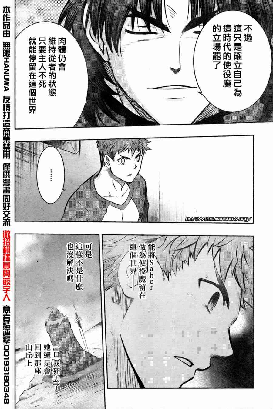 《Fate/stay night》第61话 第22页