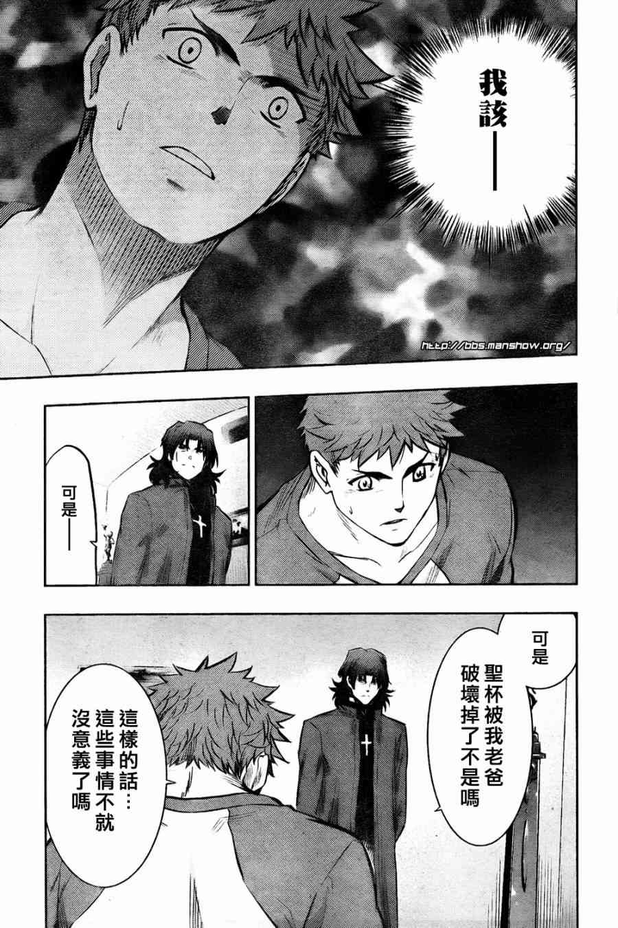 《Fate/stay night》第61话 第23页