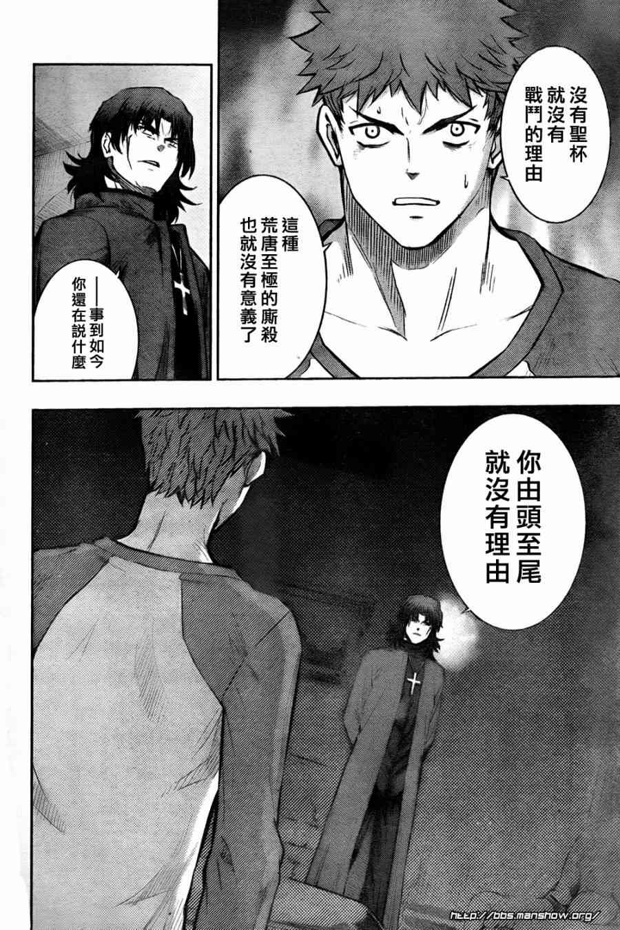 《Fate/stay night》第61话 第24页