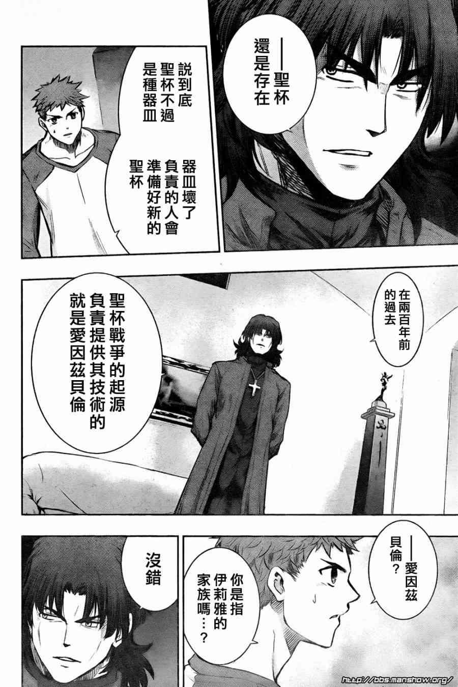 《Fate/stay night》第61话 第26页