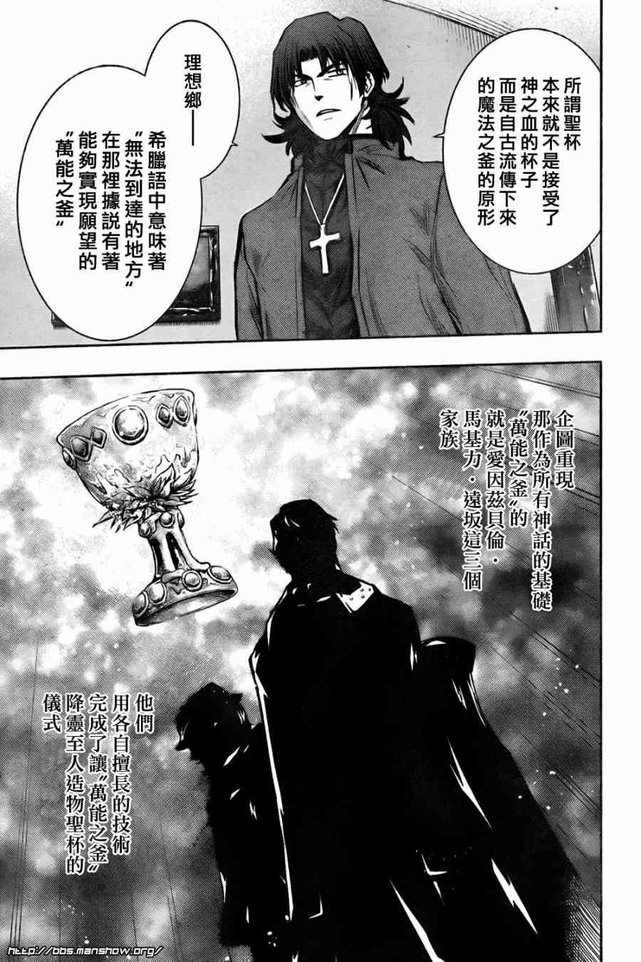 《Fate/stay night》第61话 第27页
