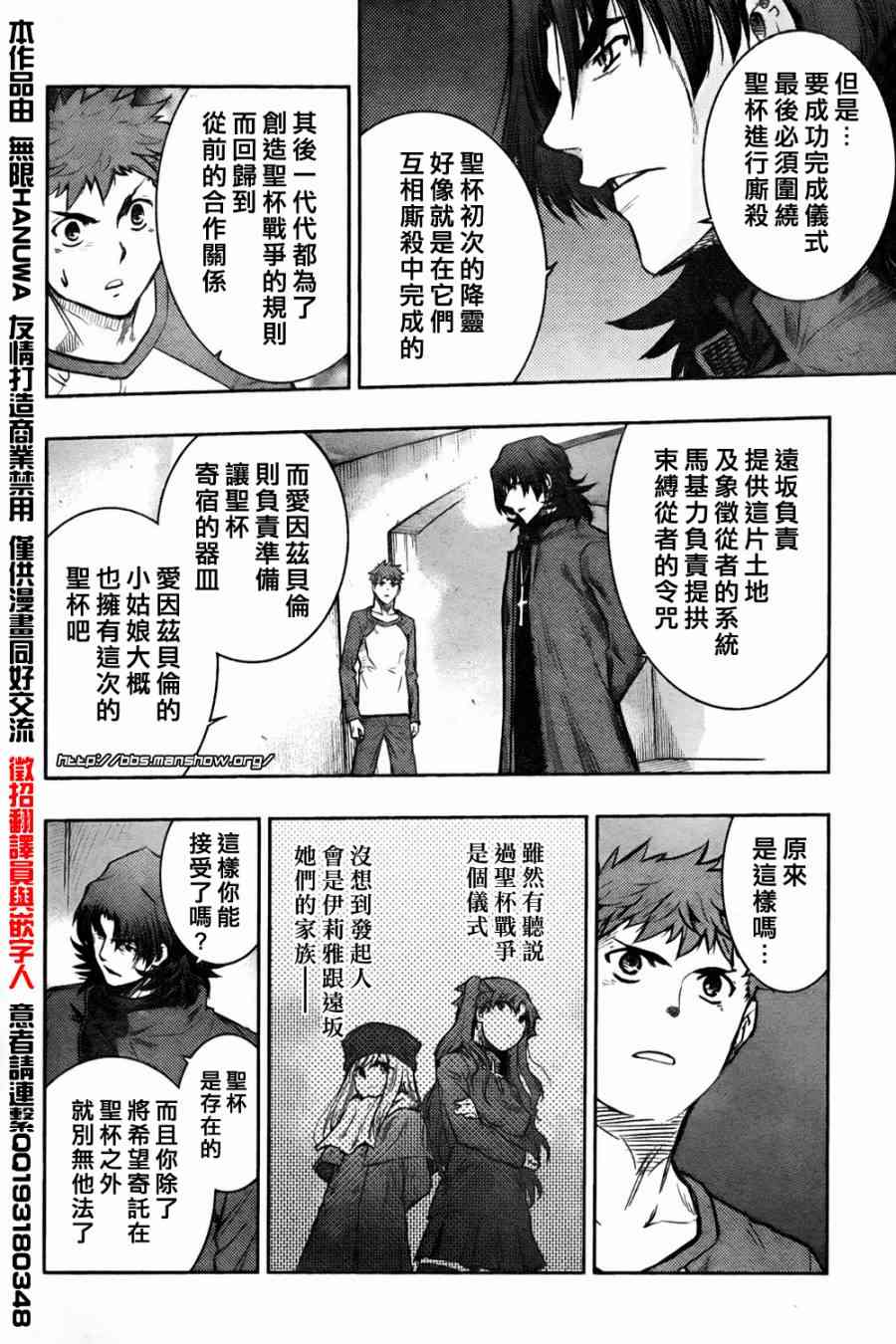 《Fate/stay night》第61话 第28页