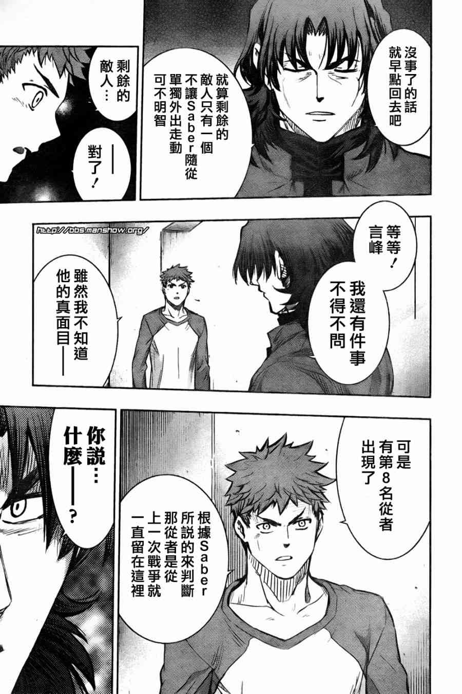 《Fate/stay night》第61话 第29页