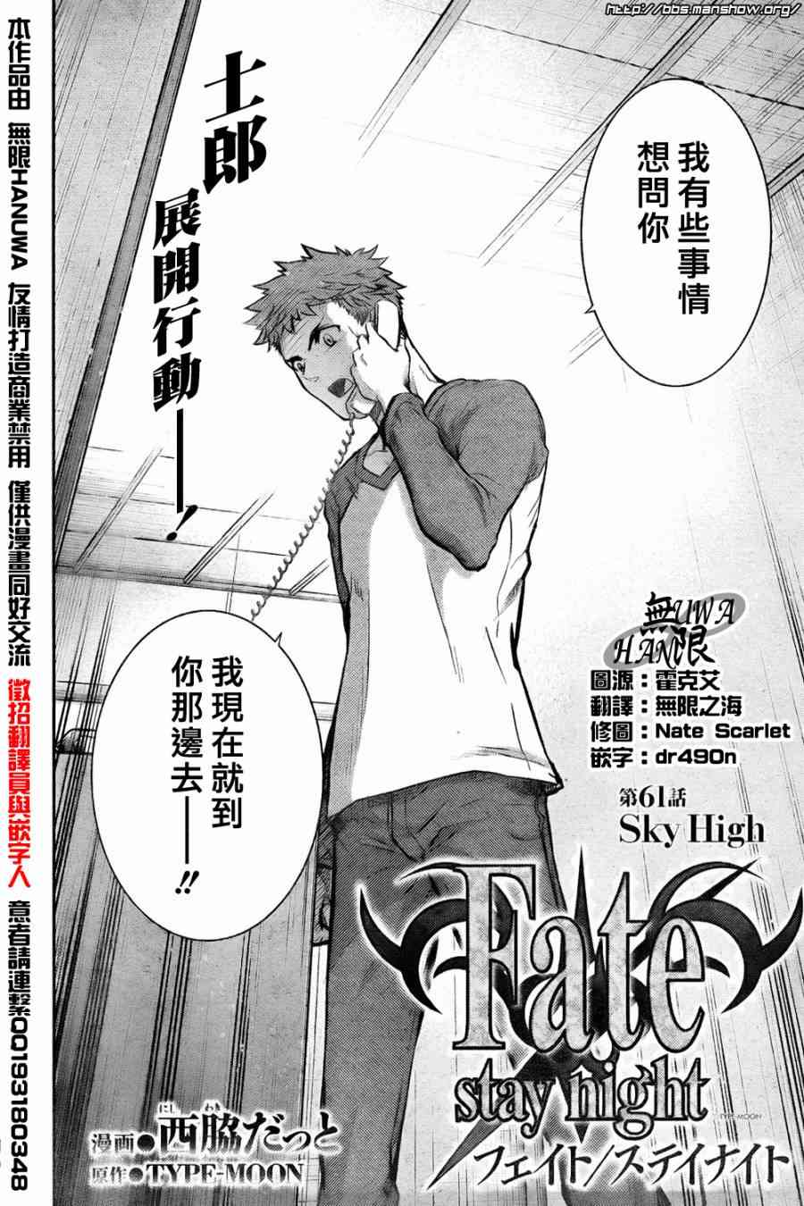 《Fate/stay night》第61话 第2页