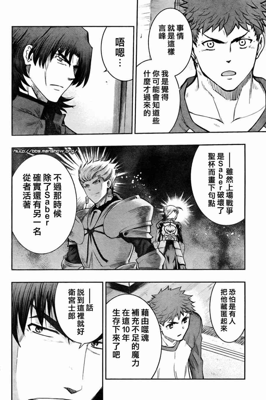 《Fate/stay night》第61话 第30页