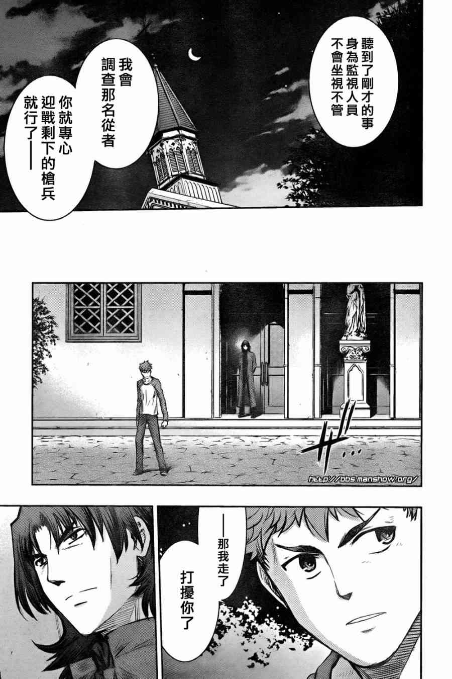 《Fate/stay night》第61话 第31页
