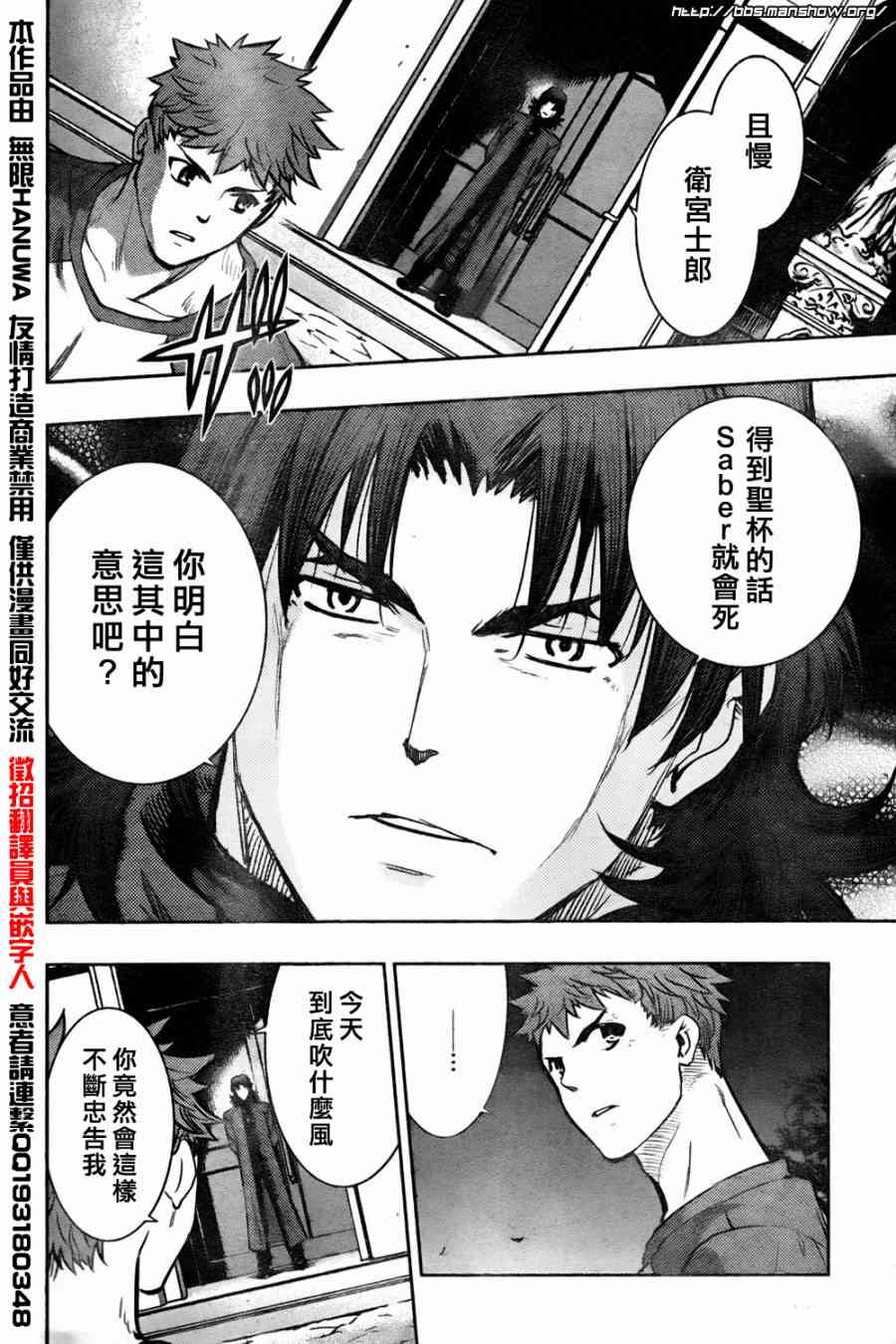 《Fate/stay night》第61话 第32页