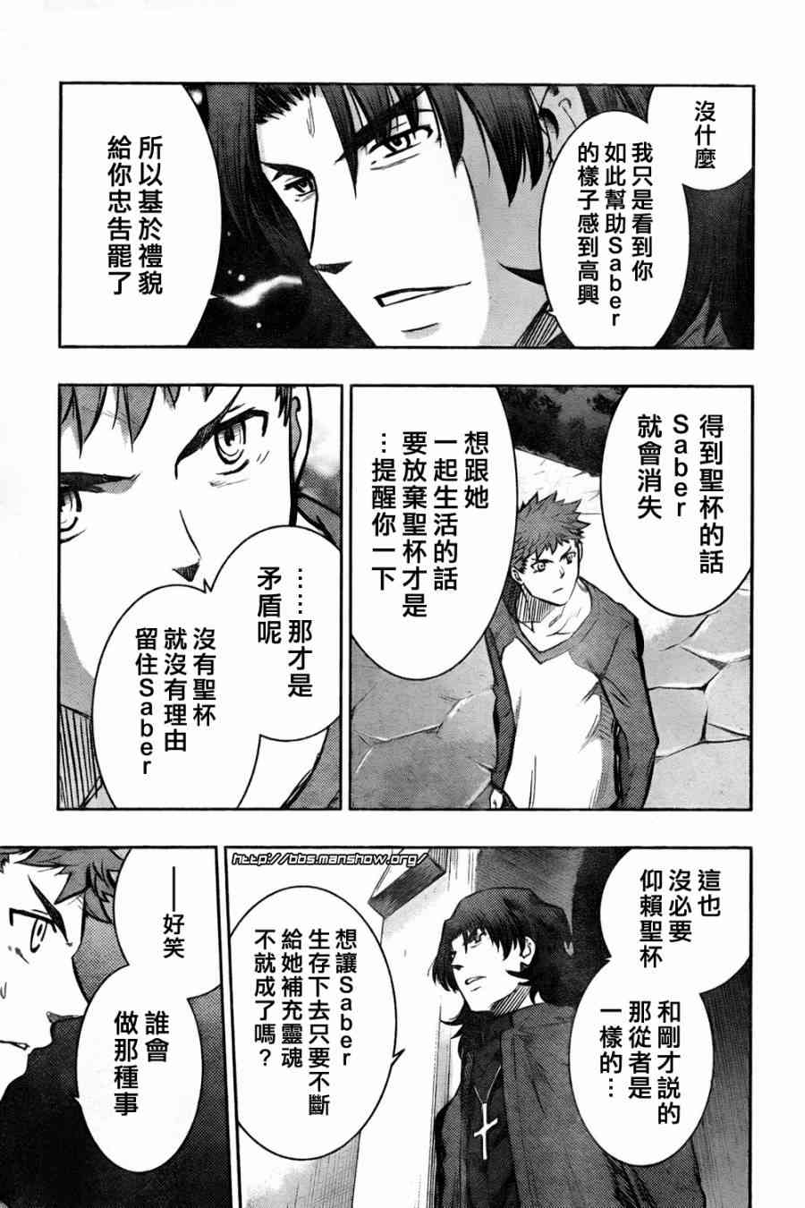 《Fate/stay night》第61话 第33页