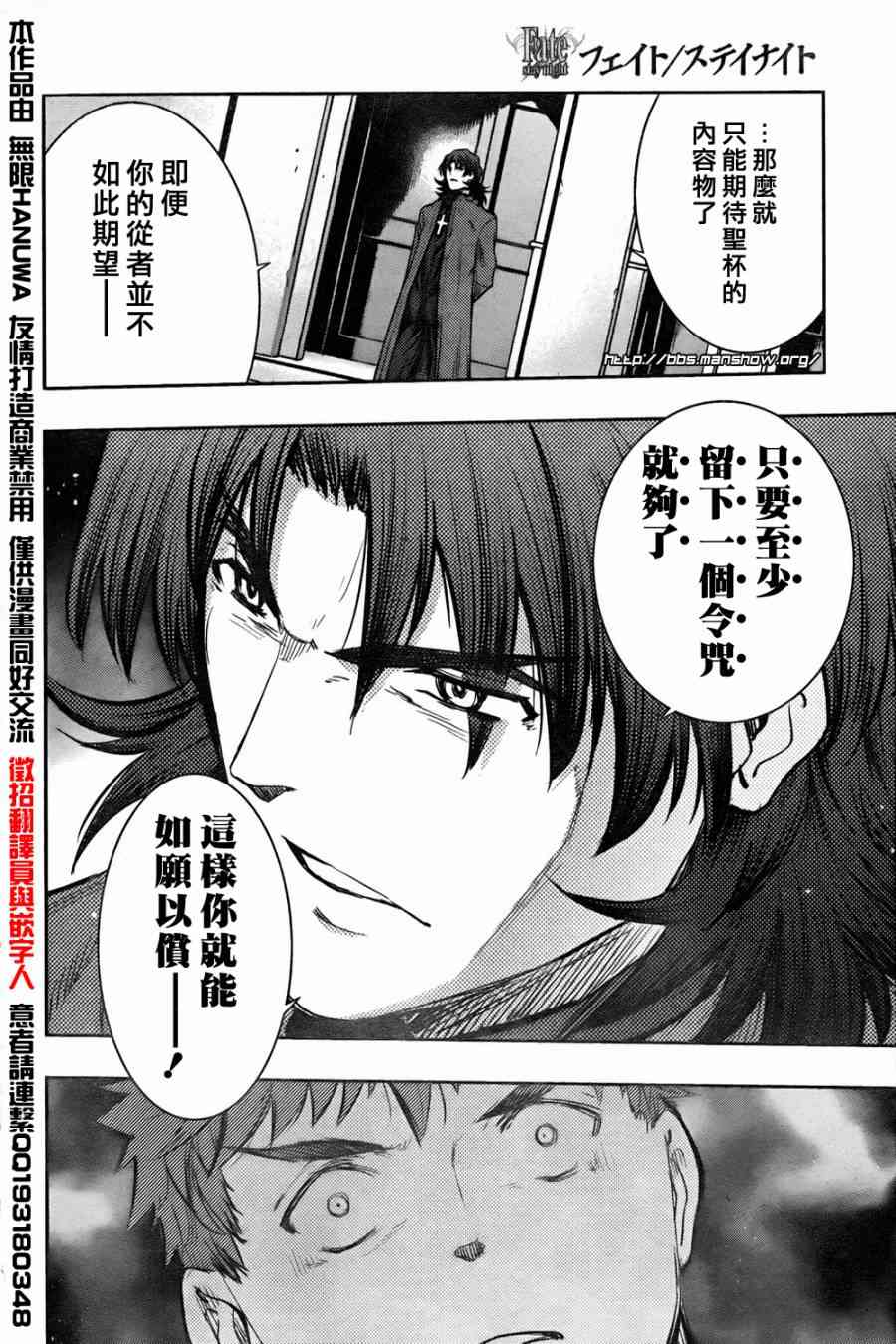 《Fate/stay night》第61话 第34页