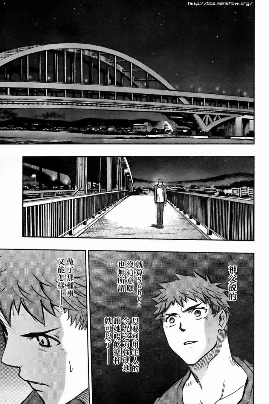 《Fate/stay night》第61话 第35页