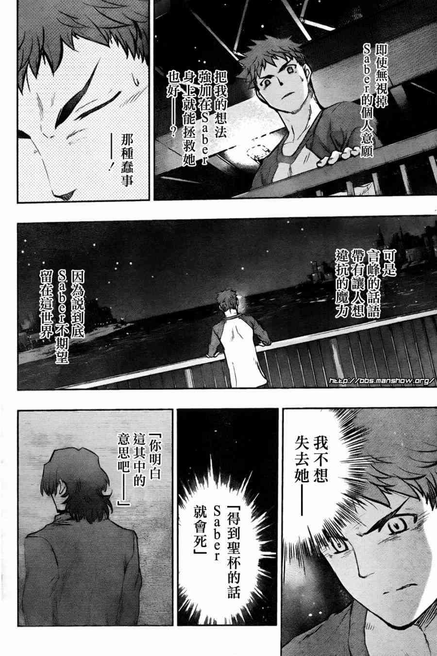《Fate/stay night》第61话 第36页
