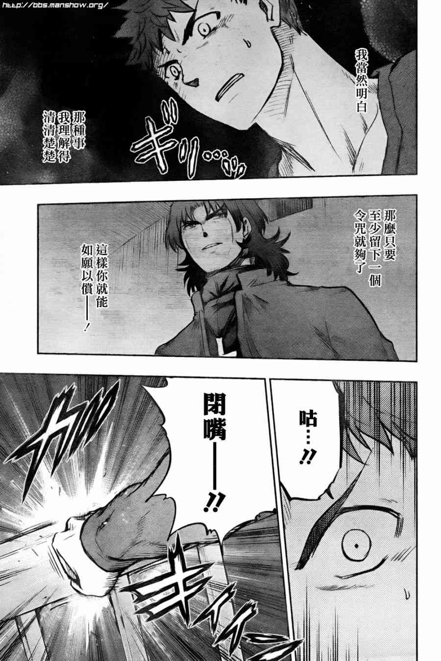 《Fate/stay night》第61话 第37页