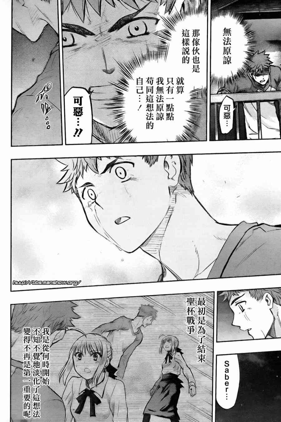 《Fate/stay night》第61话 第38页