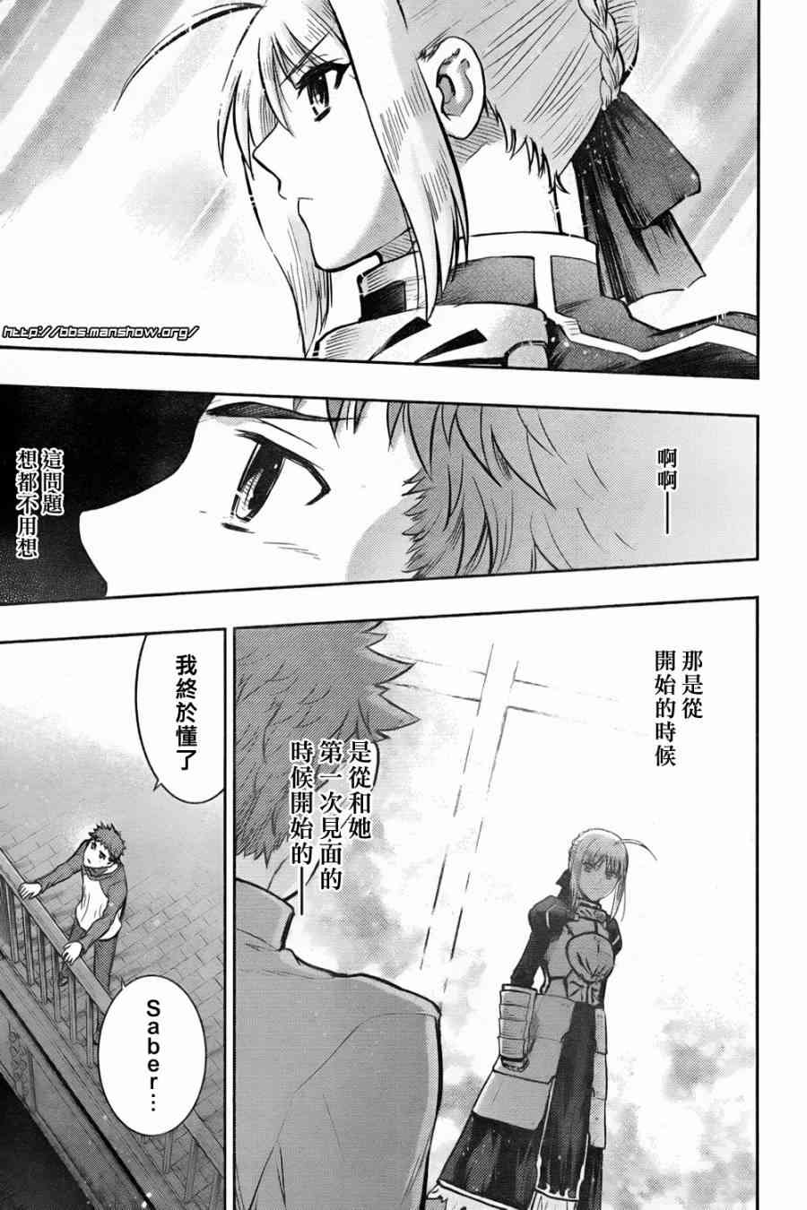 《Fate/stay night》第61话 第39页