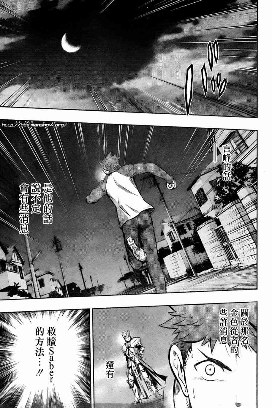 《Fate/stay night》第61话 第3页