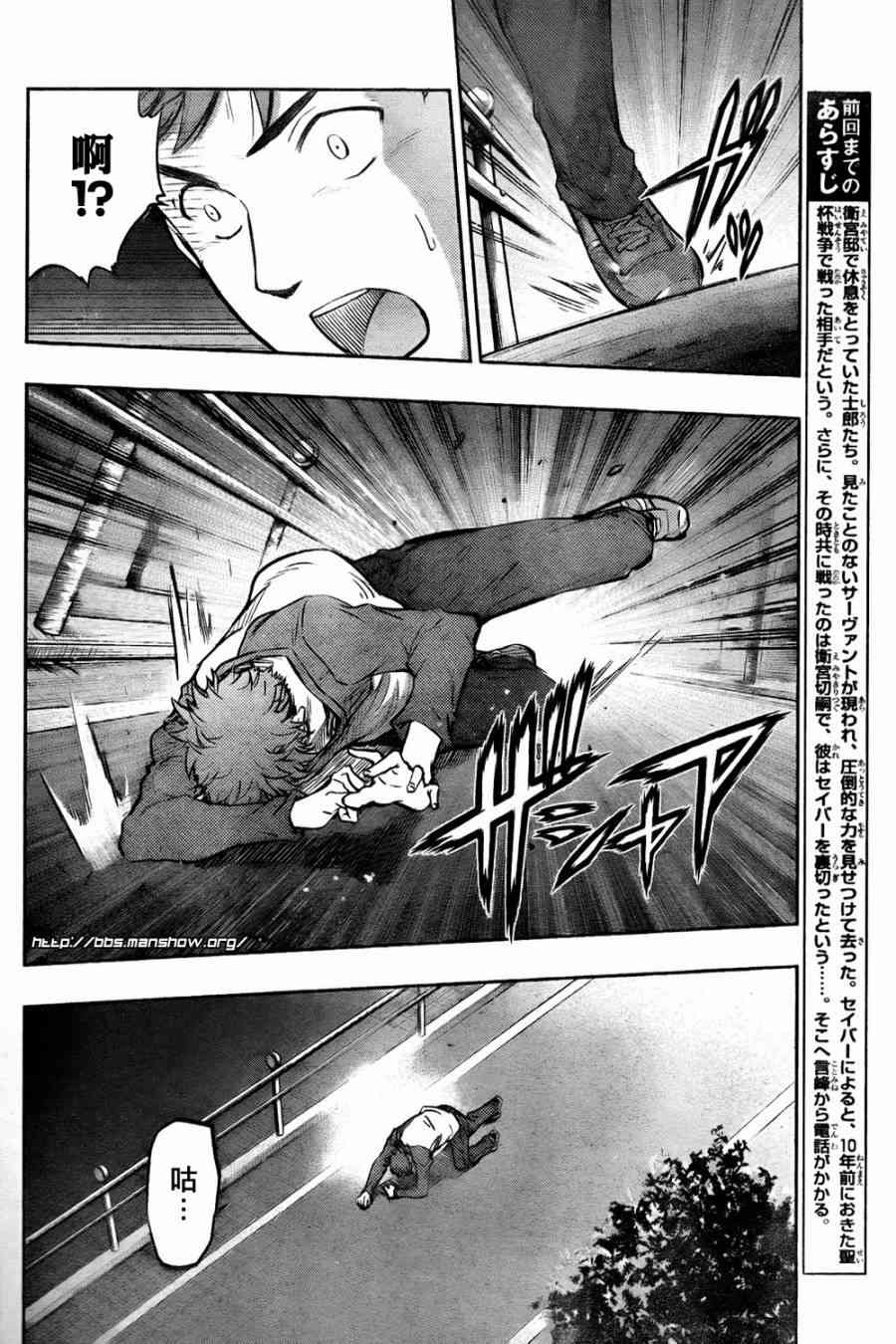 《Fate/stay night》第61话 第4页