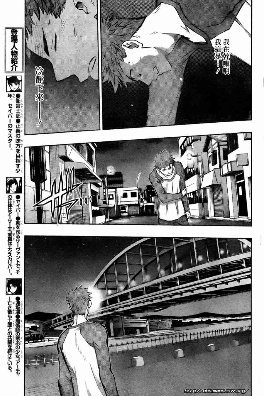 《Fate/stay night》第61话 第5页